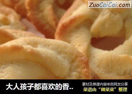 大人孩子都喜欢的香草曲奇