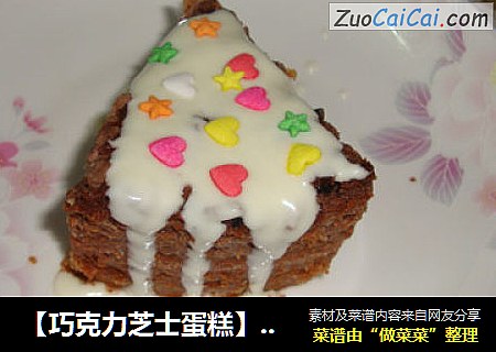 【巧克力芝士蛋糕】----最给LG的最爱食品