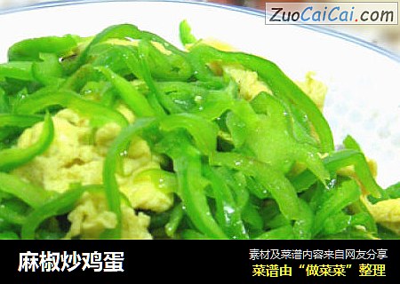 麻椒炒鸡蛋