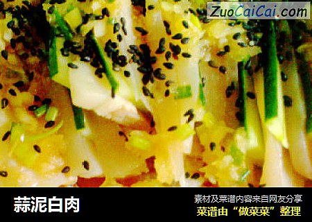 蒜泥白肉