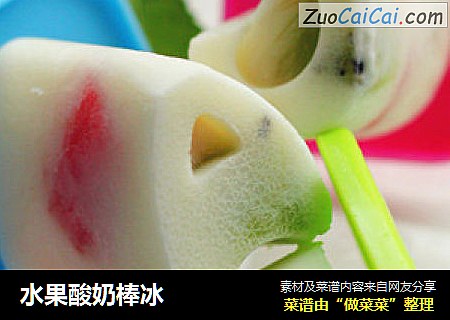 水果酸奶棒冰