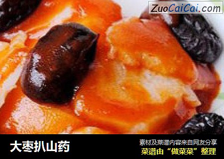 大枣扒山药