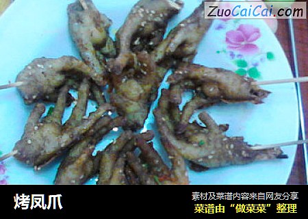 烤凤爪