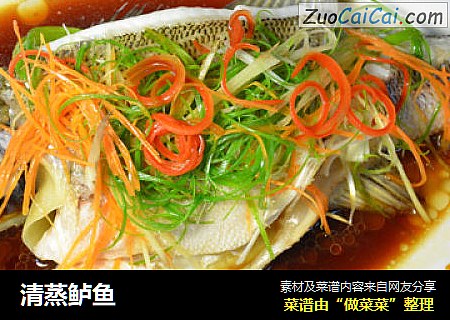 清蒸鲈鱼