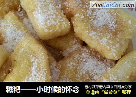 糍粑——小时候的怀念