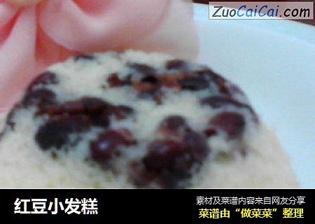 红豆小发糕