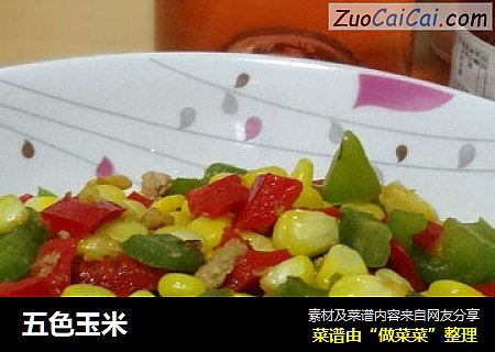 五色玉米