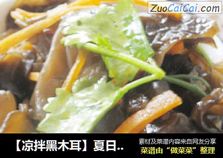 【凉拌黑木耳】夏日里的一抹清凉