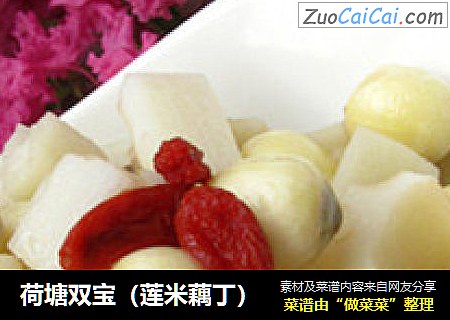 荷塘双宝(莲米藕丁)