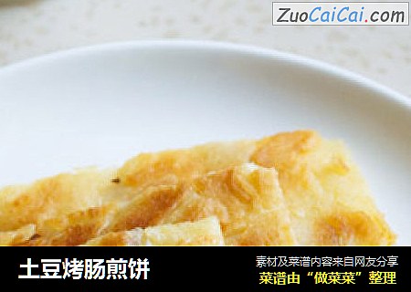 土豆烤肠煎饼