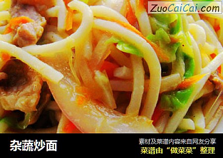 杂蔬炒面