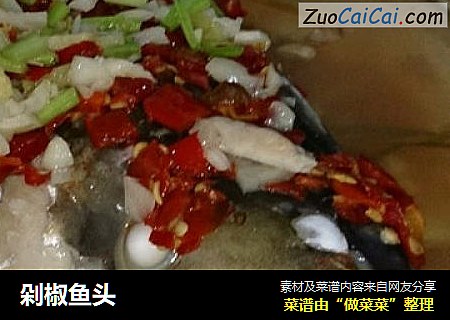 剁椒鱼头