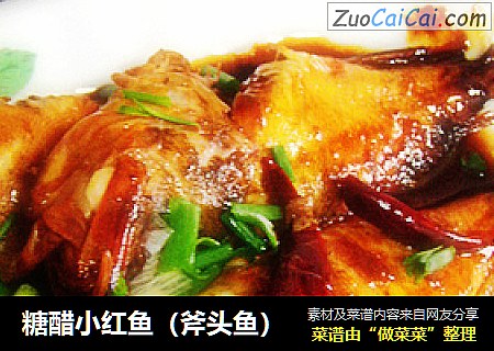 糖醋小红鱼（斧头鱼）