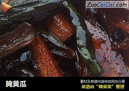 腌黄瓜