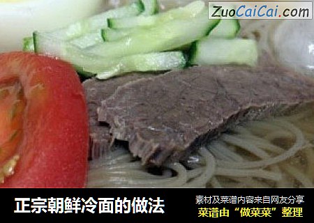 正宗朝鲜冷面