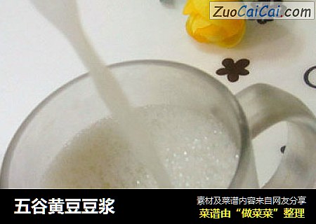 五谷黄豆豆浆