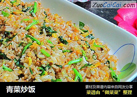 青菜炒饭