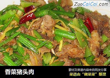 香菜猪头肉
