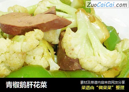青椒鹅肝花菜