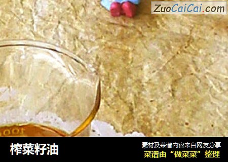 榨菜籽油