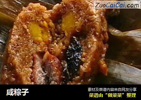 咸粽子