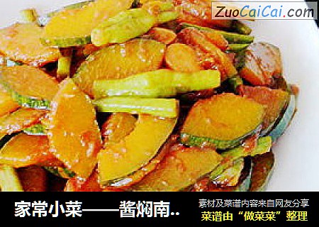 家常小菜——酱焖南瓜豆角