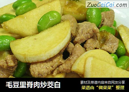 毛豆里脊肉炒茭白