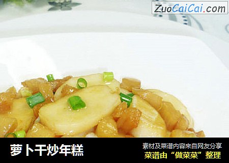 萝卜干炒年糕