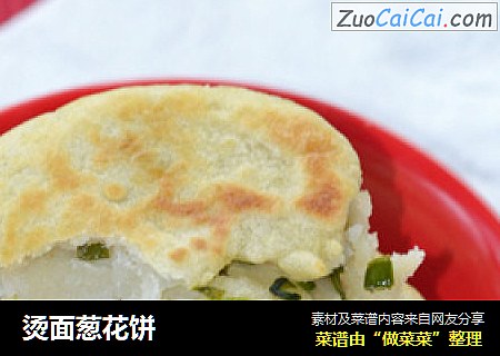 烫面葱花饼