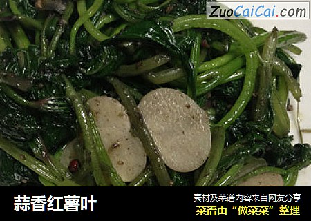 蒜香红薯叶