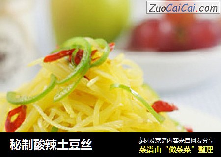 秘制酸辣土豆丝