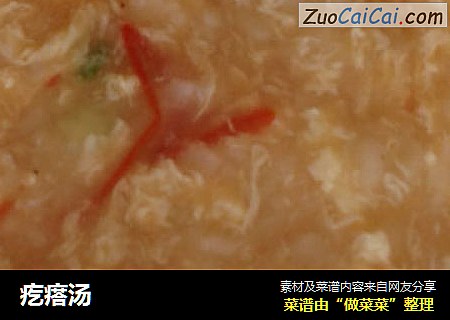 疙瘩汤