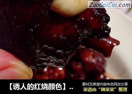 【诱人的红烧颜色】红烧糖醋鸡翅