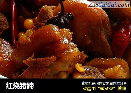 红烧猪蹄