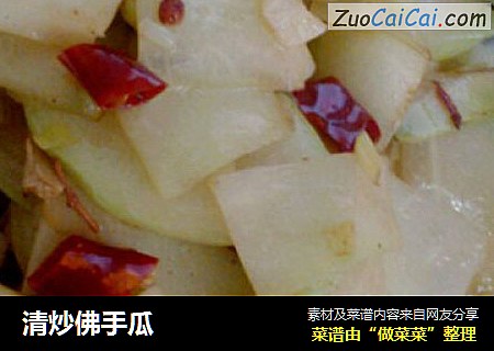 清炒佛手瓜