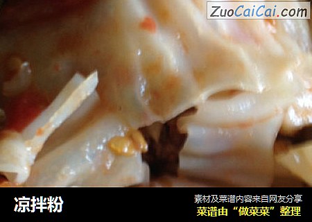 凉拌粉