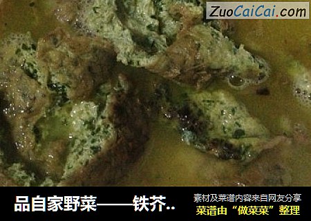 品自家野菜——铁芥菜煎蛋汤