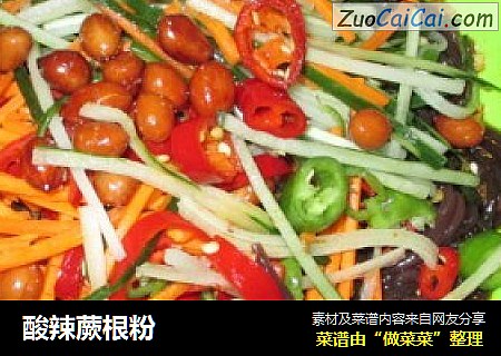 酸辣蕨根粉