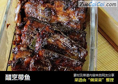 醋烹带鱼