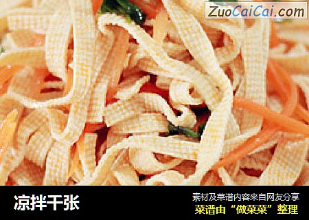 凉拌千张