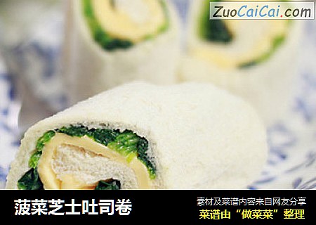 菠菜芝士吐司卷