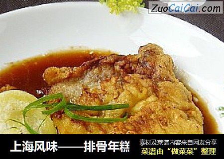 上海风味——排骨年糕