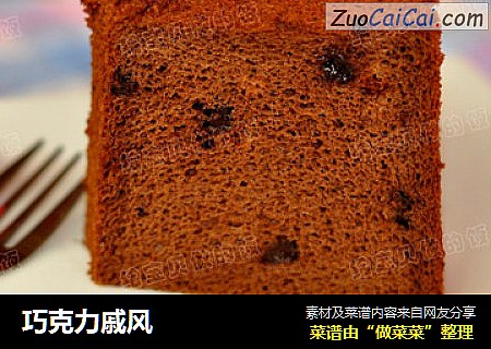 巧克力戚风