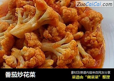 番茄炒花菜