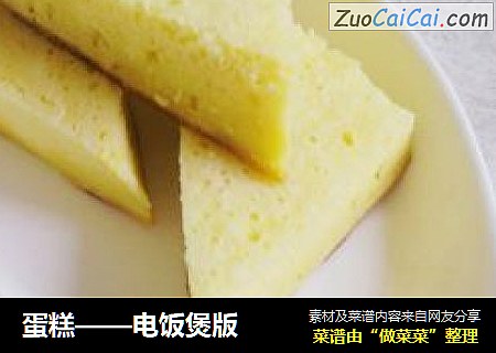 蛋糕——电饭煲版