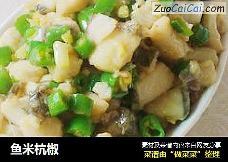鱼米杭椒