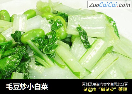 毛豆炒小白菜