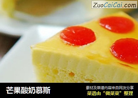 芒果酸奶慕斯