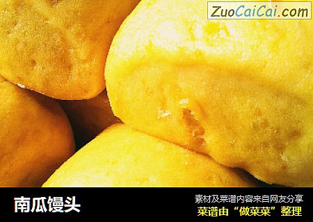 南瓜馒头