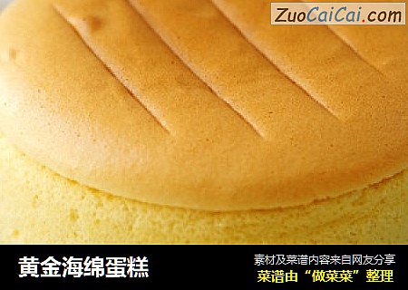 黄金海绵蛋糕